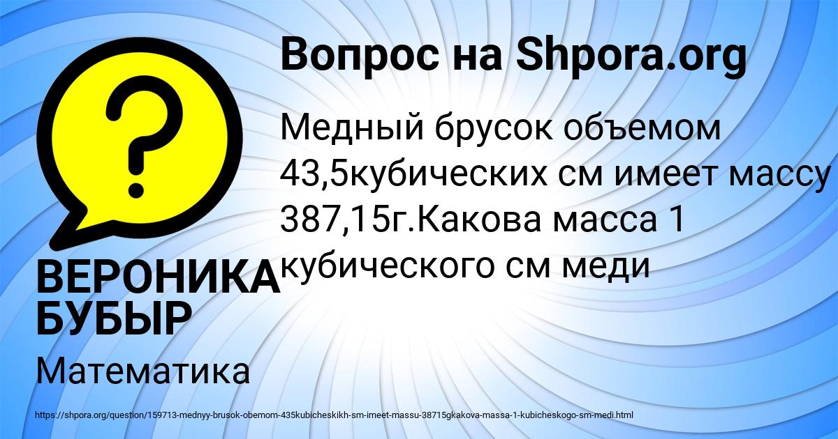 Картинка с текстом вопроса от пользователя ВЕРОНИКА БУБЫР