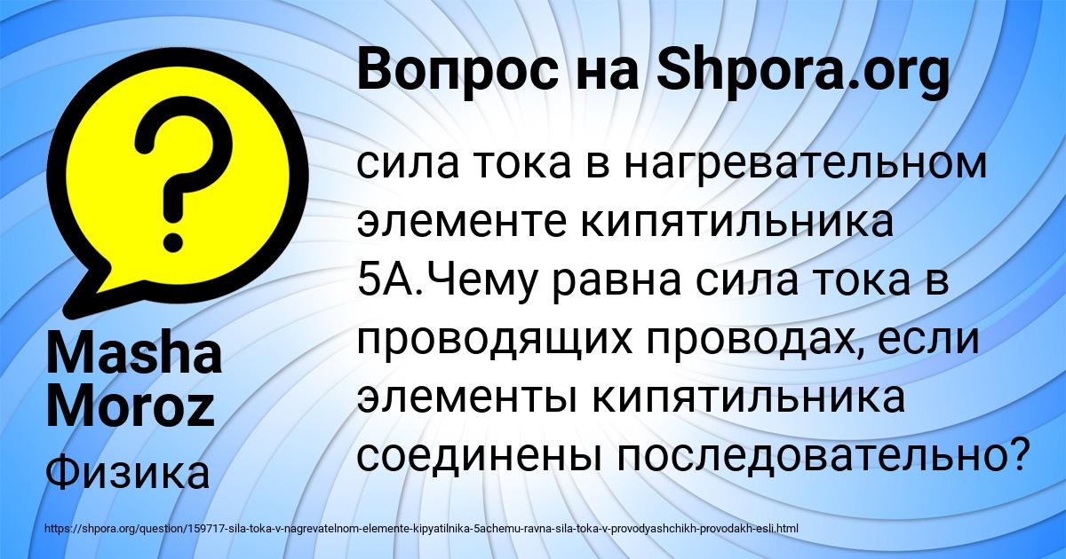 Картинка с текстом вопроса от пользователя Masha Moroz