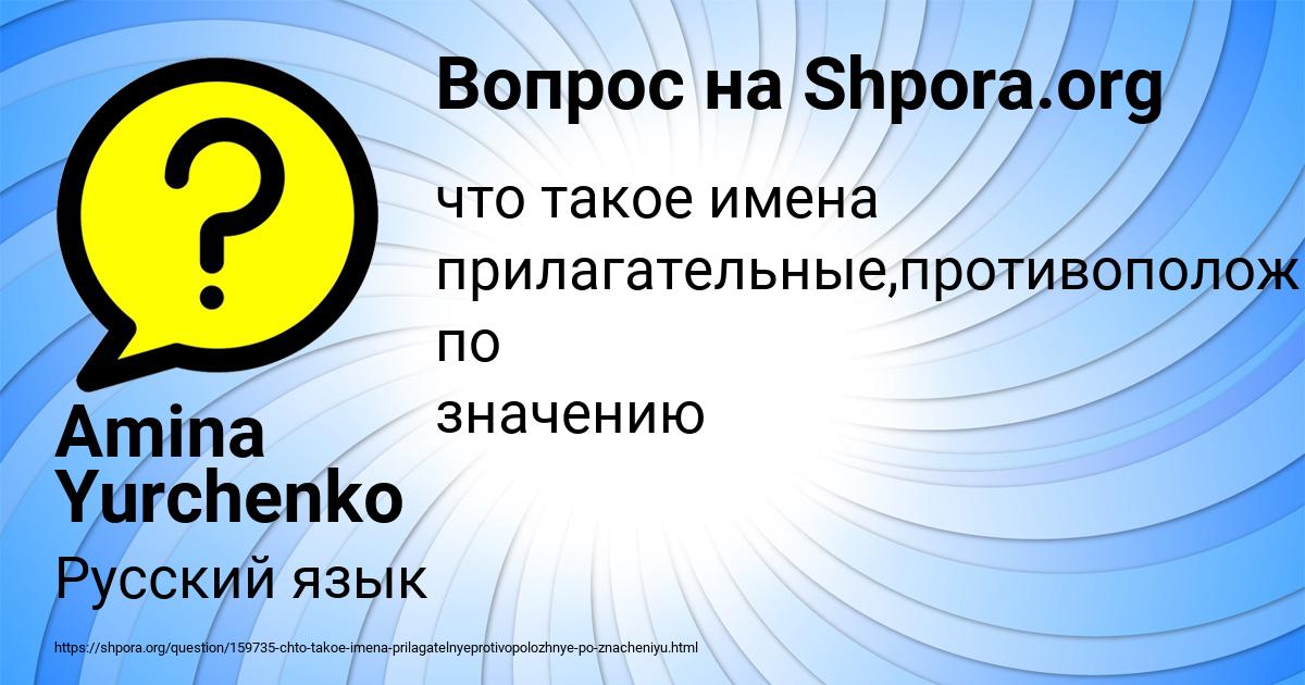 Картинка с текстом вопроса от пользователя Amina Yurchenko