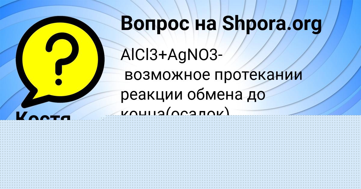 Картинка с текстом вопроса от пользователя Костя Парамонов
