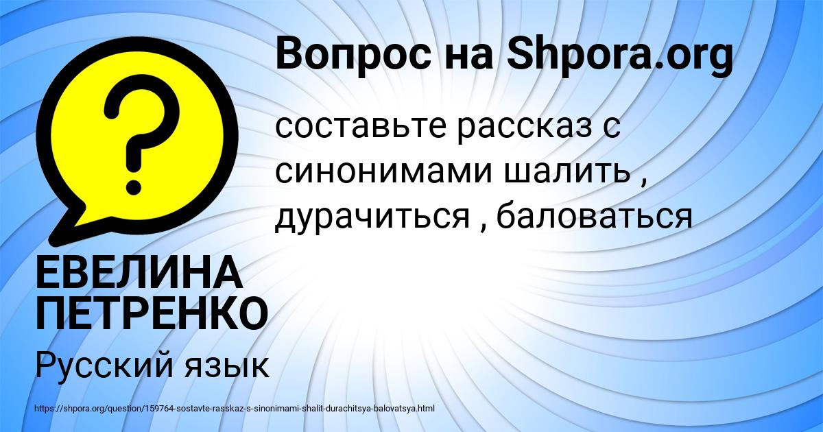 Картинка с текстом вопроса от пользователя ЕВЕЛИНА ПЕТРЕНКО