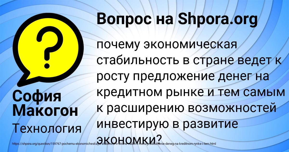 Картинка с текстом вопроса от пользователя София Макогон