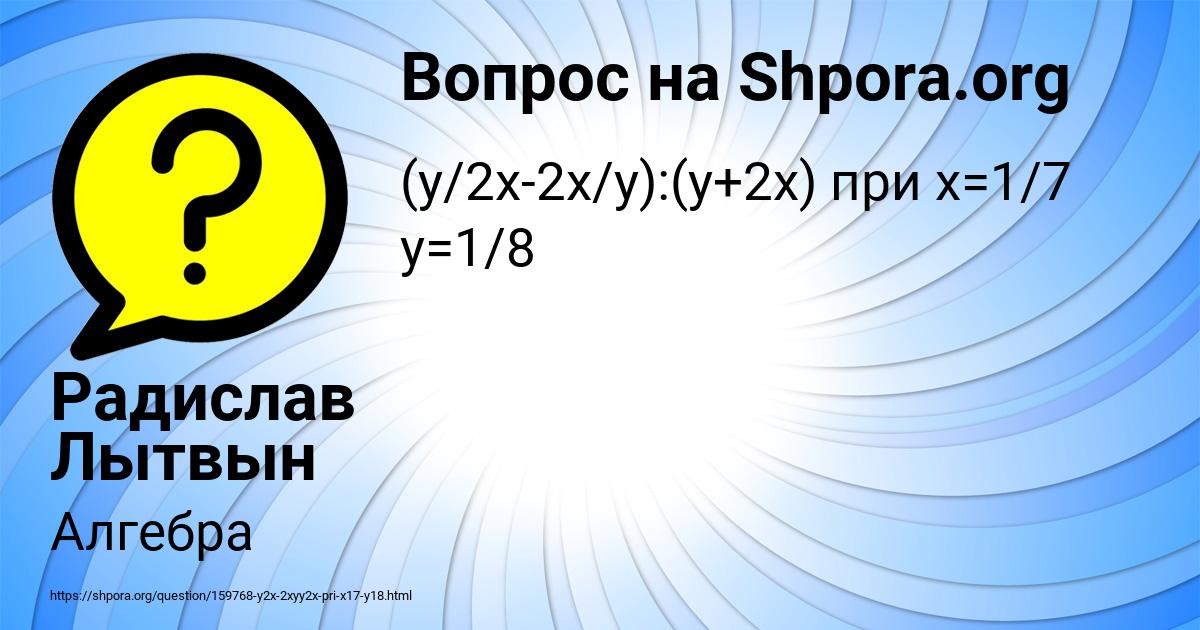 Картинка с текстом вопроса от пользователя Радислав Лытвын