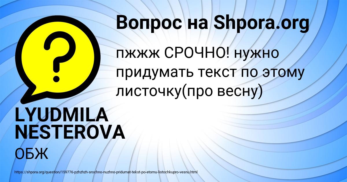 Картинка с текстом вопроса от пользователя LYUDMILA NESTEROVA