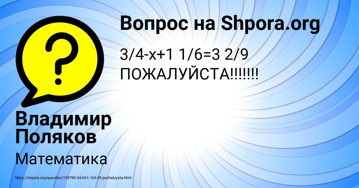 Картинка с текстом вопроса от пользователя Владимир Поляков