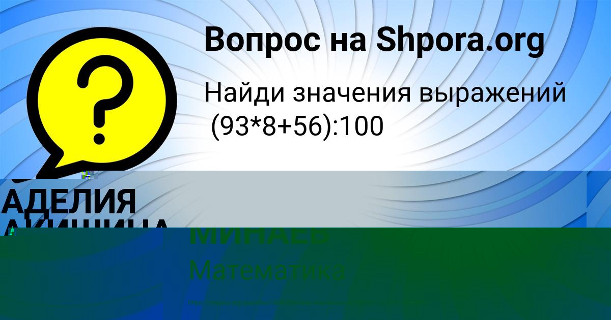 Картинка с текстом вопроса от пользователя АДЕЛИЯ АКИШИНА