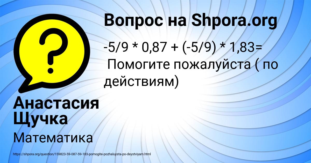 Картинка с текстом вопроса от пользователя Анастасия Щучка