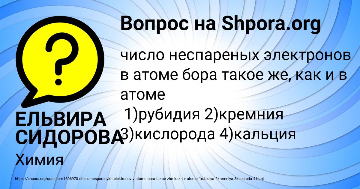 Картинка с текстом вопроса от пользователя ЕЛЬВИРА СИДОРОВА