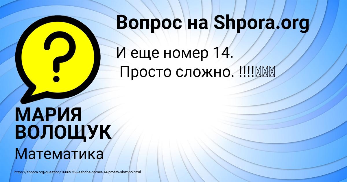 Картинка с текстом вопроса от пользователя МАРИЯ ВОЛОЩУК