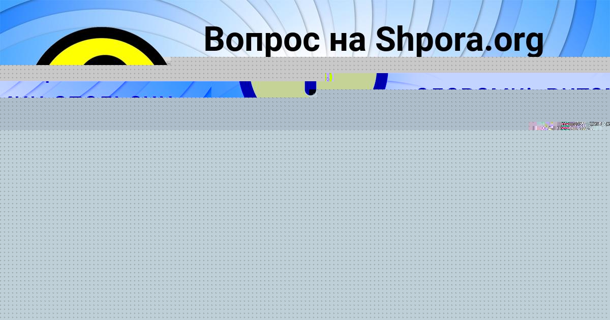 Картинка с текстом вопроса от пользователя Юлиана Кузьменко