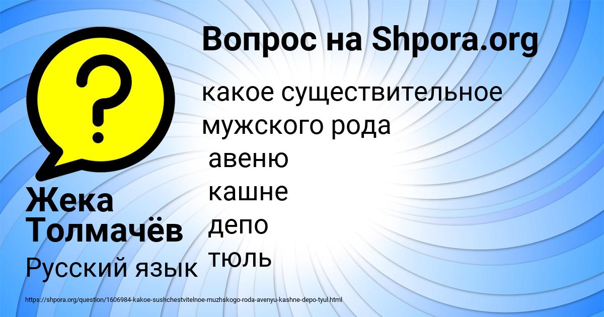 Картинка с текстом вопроса от пользователя Жека Толмачёв
