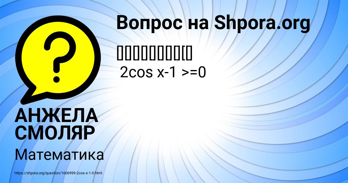Картинка с текстом вопроса от пользователя АНЖЕЛА СМОЛЯР