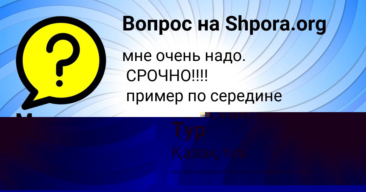 Картинка с текстом вопроса от пользователя Мария Вышневецькая