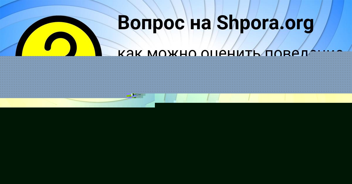 Картинка с текстом вопроса от пользователя НИКА ГОРЕЦЬКАЯ