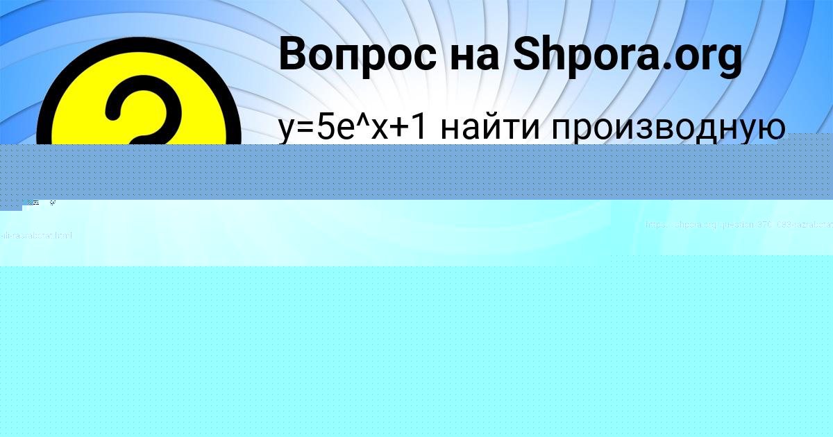 Картинка с текстом вопроса от пользователя Соня Левченко