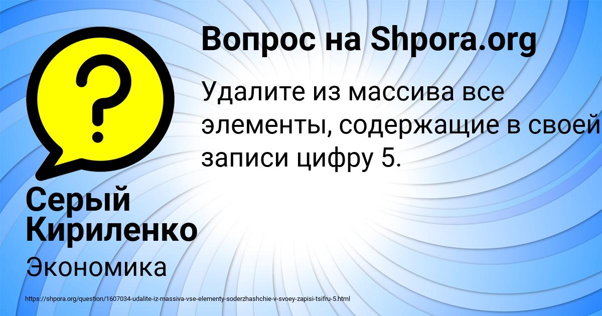 Картинка с текстом вопроса от пользователя Серый Кириленко