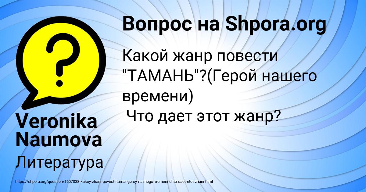 Картинка с текстом вопроса от пользователя Veronika Naumova