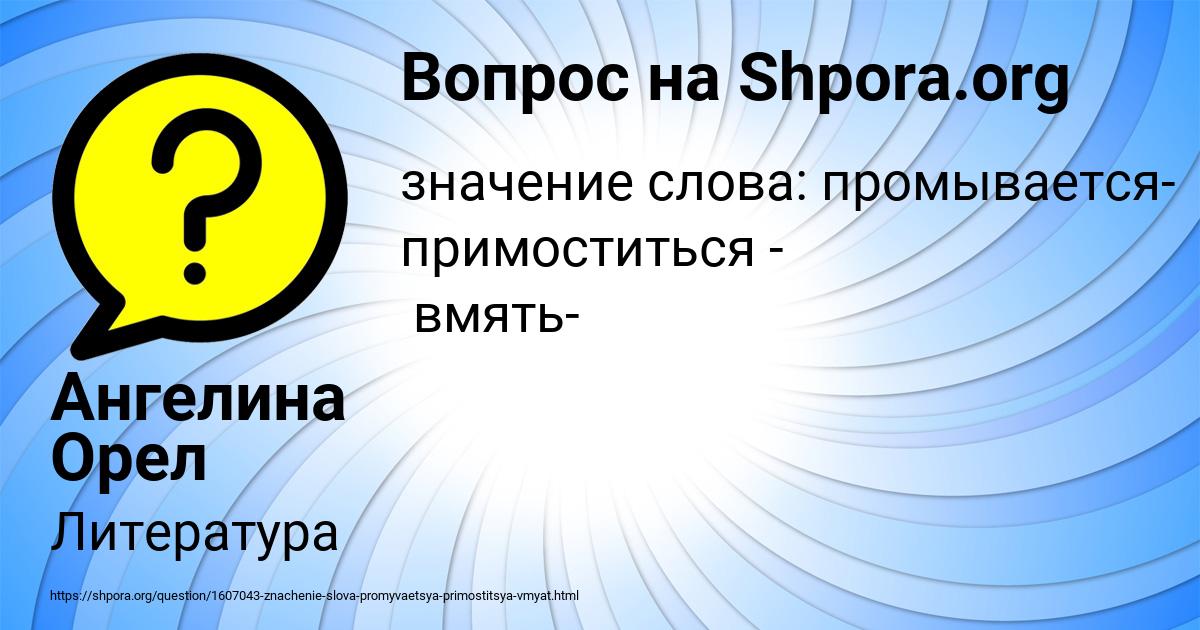 Картинка с текстом вопроса от пользователя Ангелина Орел