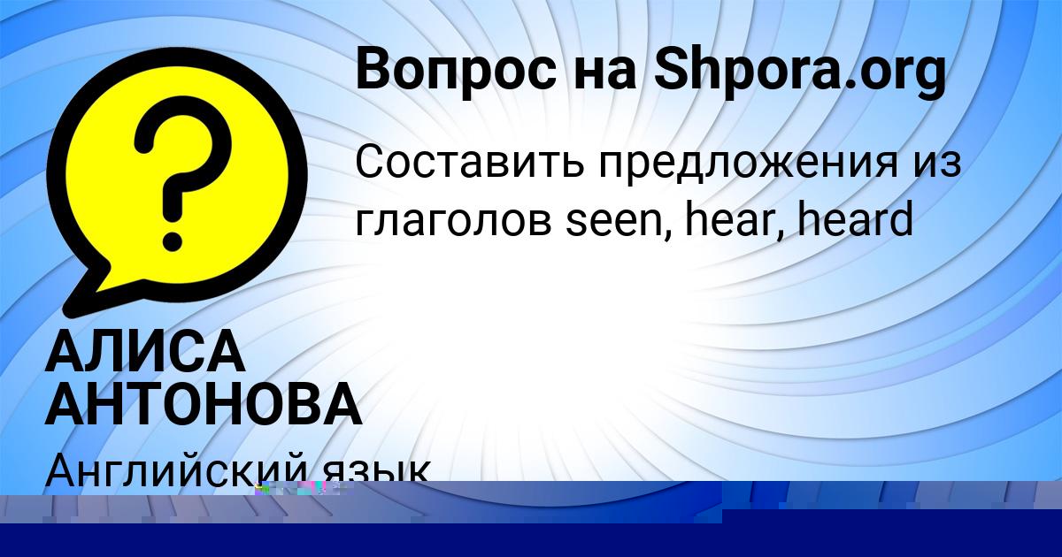Картинка с текстом вопроса от пользователя АЛИСА АНТОНОВА