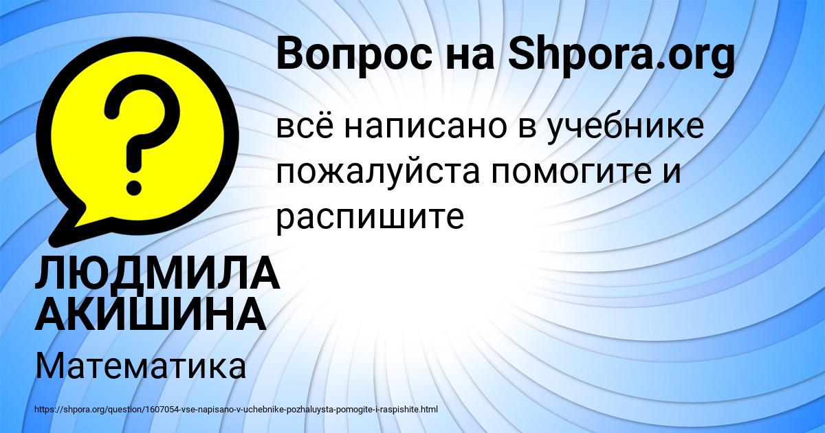 Картинка с текстом вопроса от пользователя ЛЮДМИЛА АКИШИНА