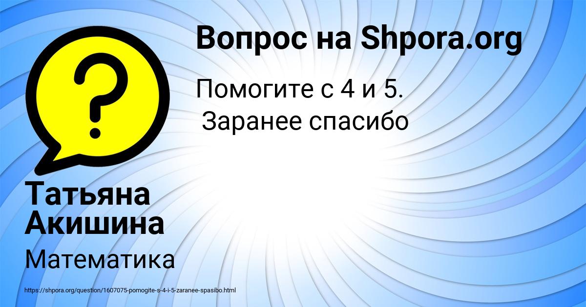 Картинка с текстом вопроса от пользователя Татьяна Акишина