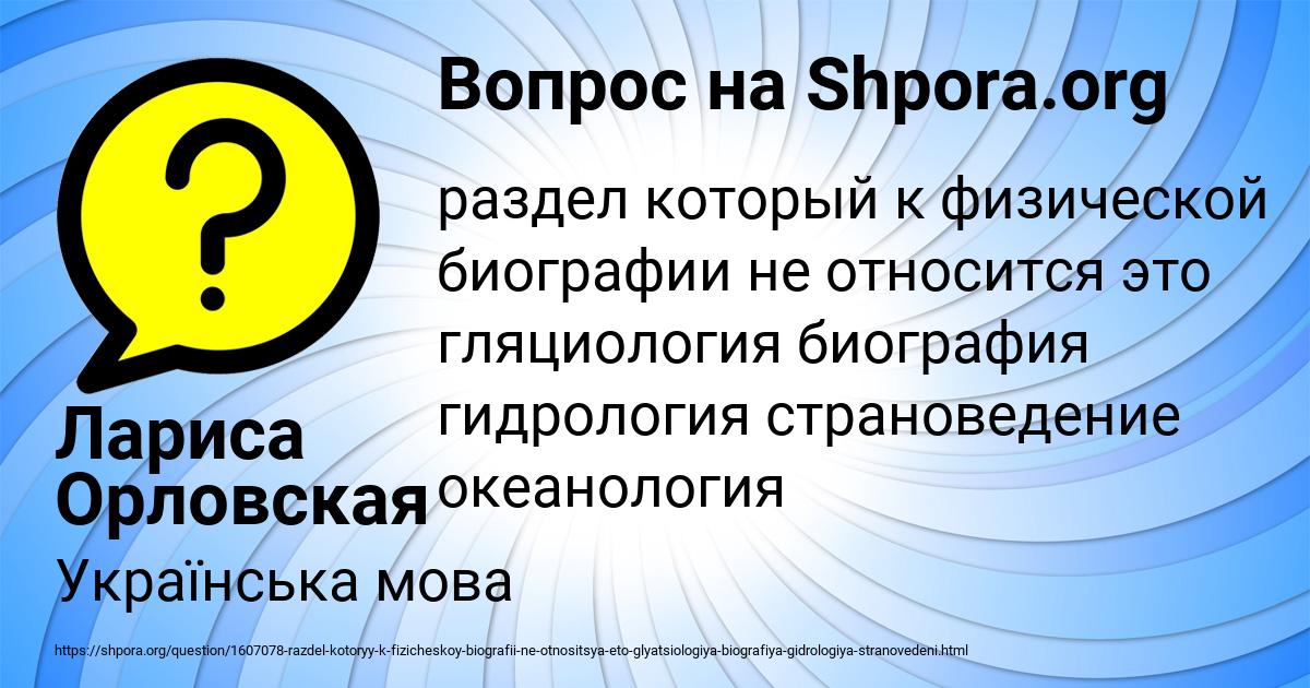 Картинка с текстом вопроса от пользователя Лариса Орловская