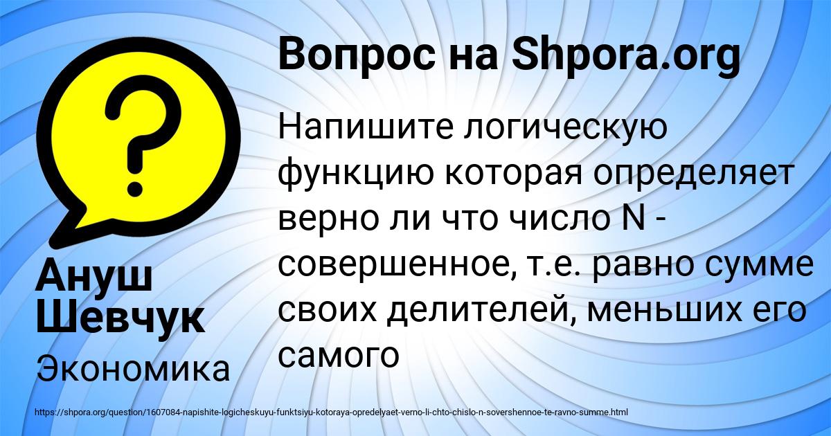 Картинка с текстом вопроса от пользователя Ануш Шевчук