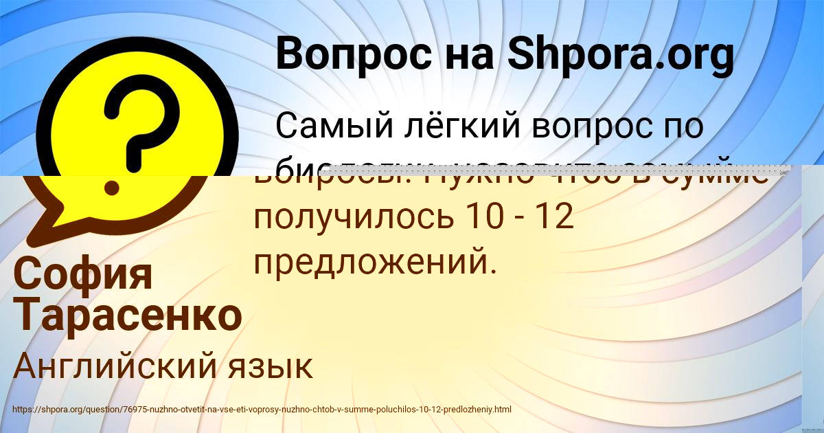 Картинка с текстом вопроса от пользователя Дашка Янченко