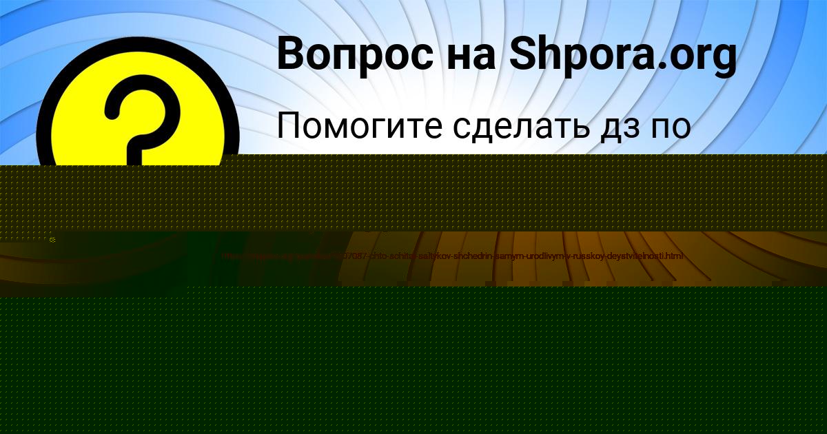 Картинка с текстом вопроса от пользователя Вадим Гущин