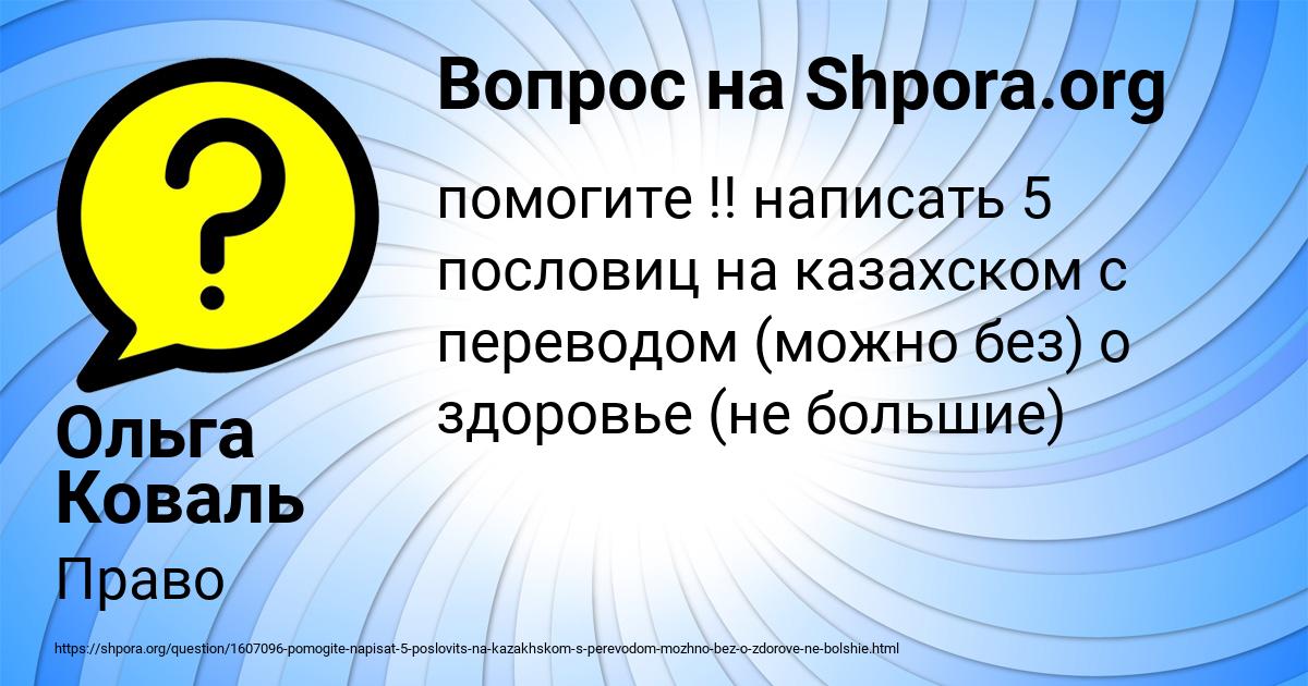 Картинка с текстом вопроса от пользователя Ольга Коваль