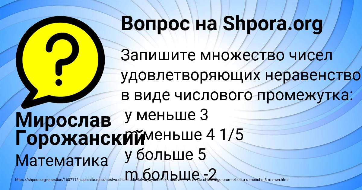 Картинка с текстом вопроса от пользователя Мирослав Горожанский