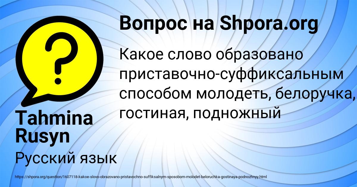Картинка с текстом вопроса от пользователя Tahmina Rusyn