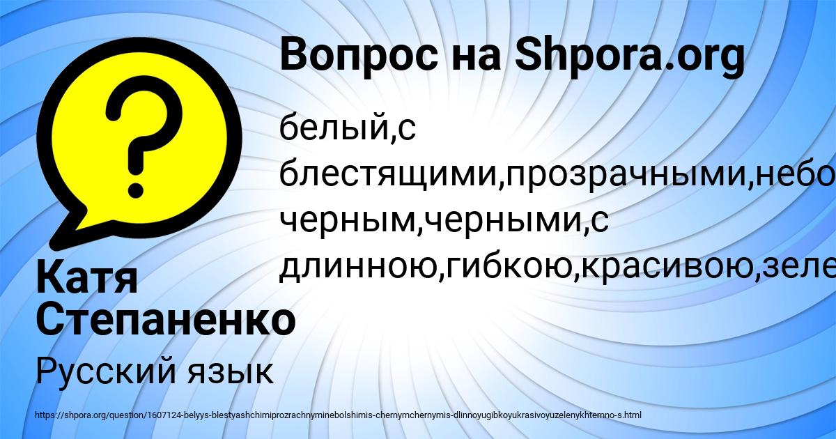 Картинка с текстом вопроса от пользователя Катя Степаненко