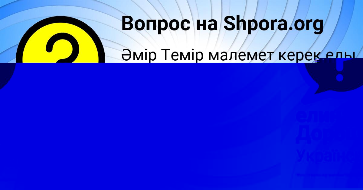 Картинка с текстом вопроса от пользователя елина Дорошенко