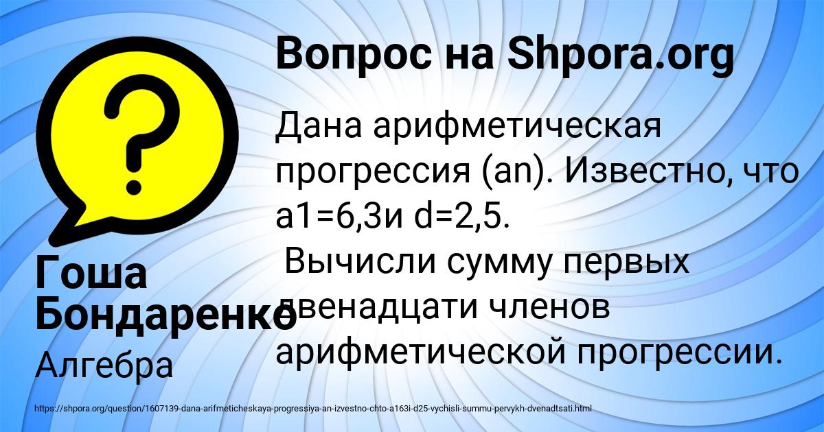 Картинка с текстом вопроса от пользователя Гоша Бондаренко