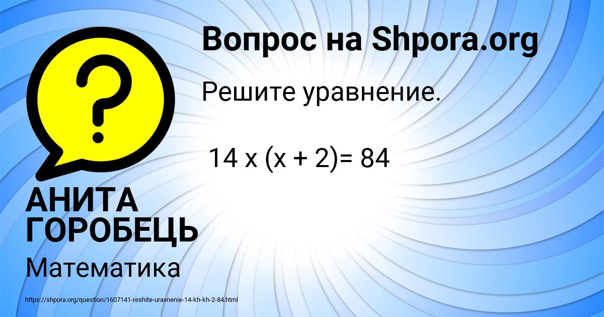 Картинка с текстом вопроса от пользователя АНИТА ГОРОБЕЦЬ