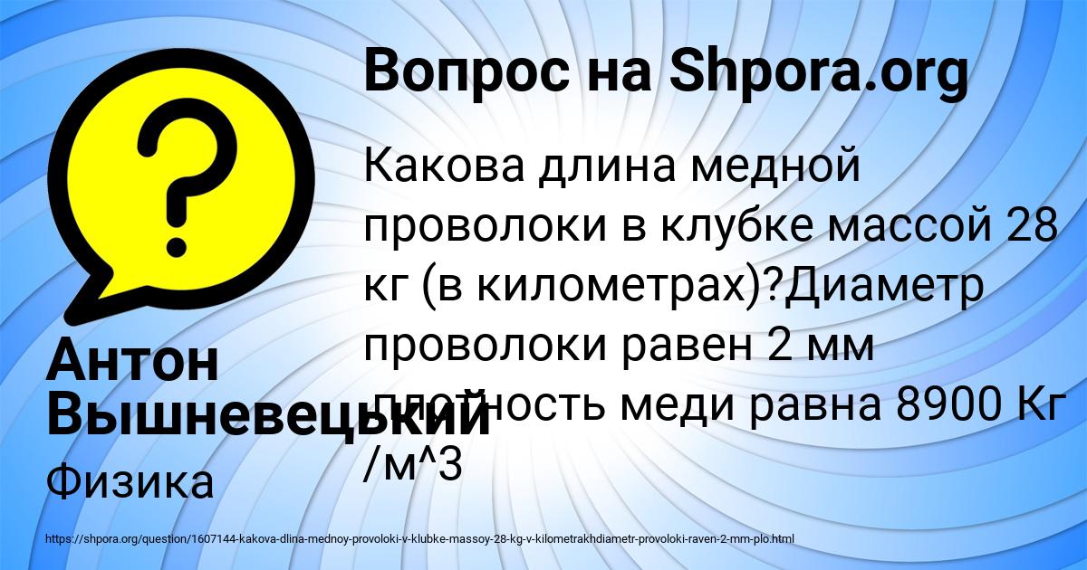 Картинка с текстом вопроса от пользователя Антон Вышневецький