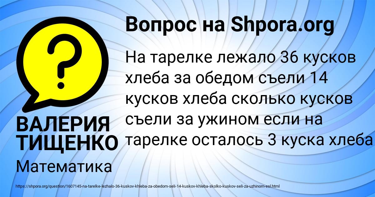 Картинка с текстом вопроса от пользователя ВАЛЕРИЯ ТИЩЕНКО