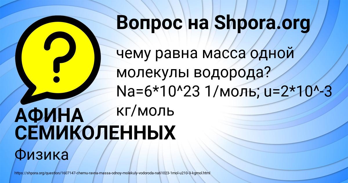 Картинка с текстом вопроса от пользователя АФИНА СЕМИКОЛЕННЫХ
