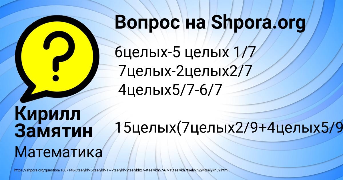 Картинка с текстом вопроса от пользователя Кирилл Замятин