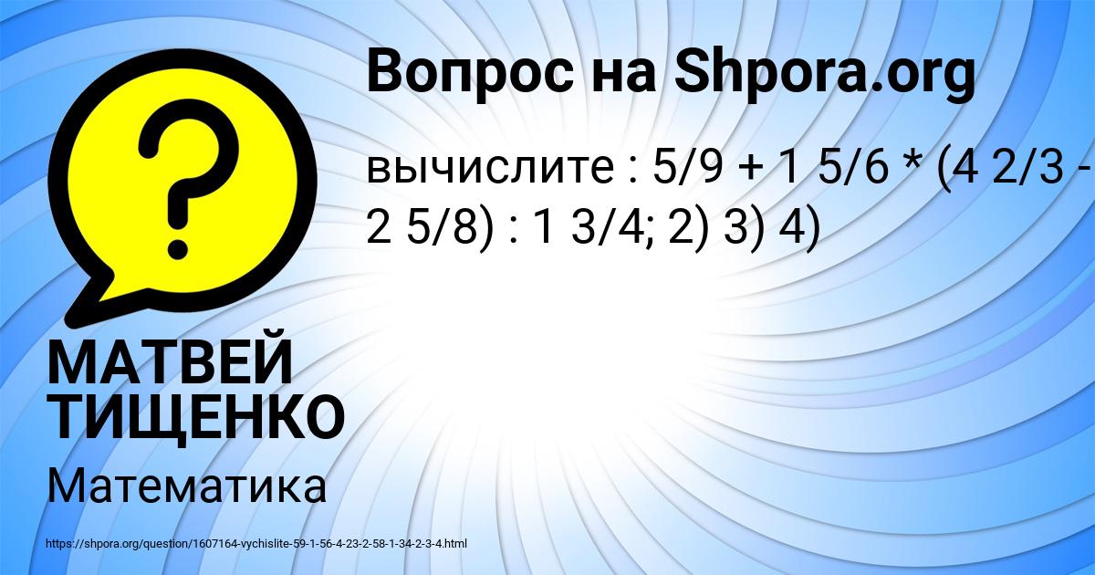 Картинка с текстом вопроса от пользователя МАТВЕЙ ТИЩЕНКО
