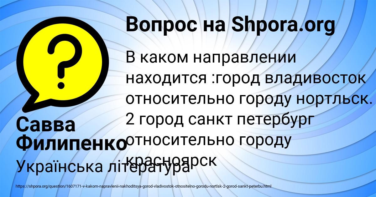 Картинка с текстом вопроса от пользователя Савва Филипенко