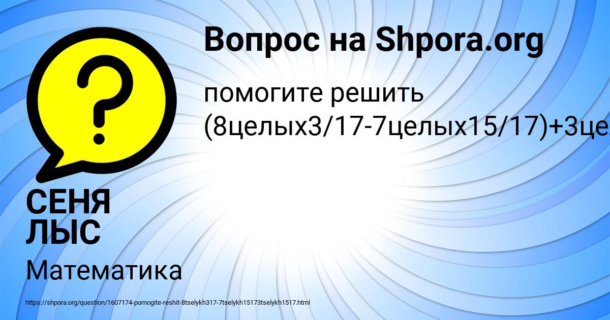 Картинка с текстом вопроса от пользователя СЕНЯ ЛЫС