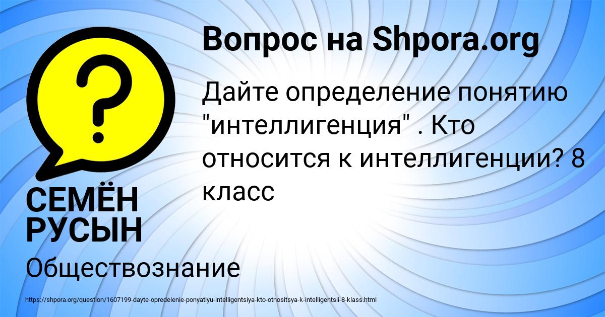 Картинка с текстом вопроса от пользователя СЕМЁН РУСЫН