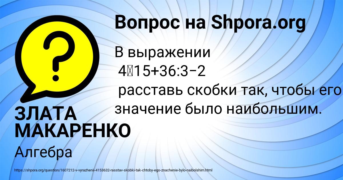 Картинка с текстом вопроса от пользователя ЗЛАТА МАКАРЕНКО