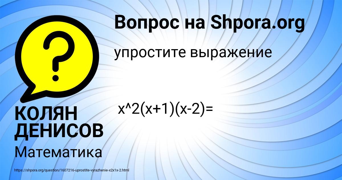 Картинка с текстом вопроса от пользователя КОЛЯН ДЕНИСОВ