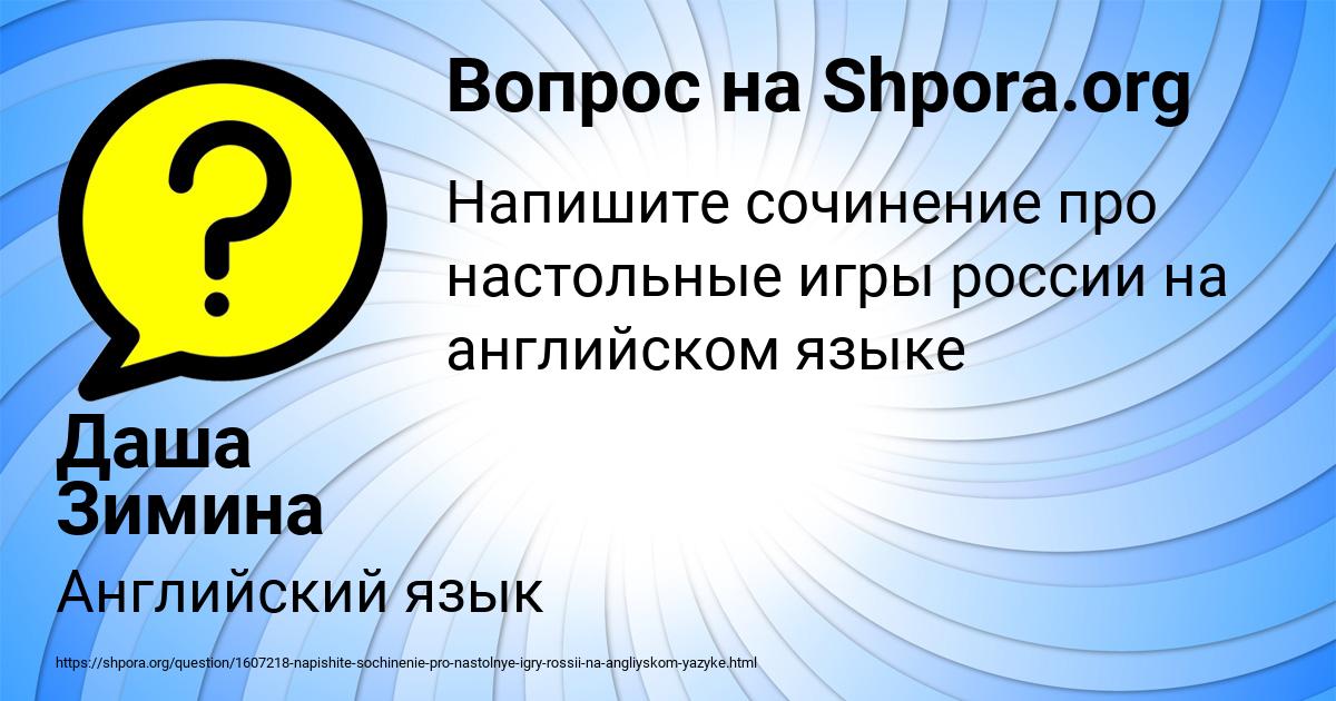 Картинка с текстом вопроса от пользователя Даша Зимина