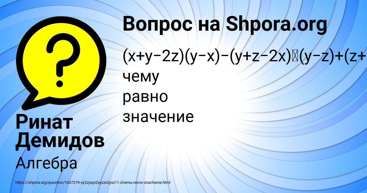 Картинка с текстом вопроса от пользователя Ринат Демидов