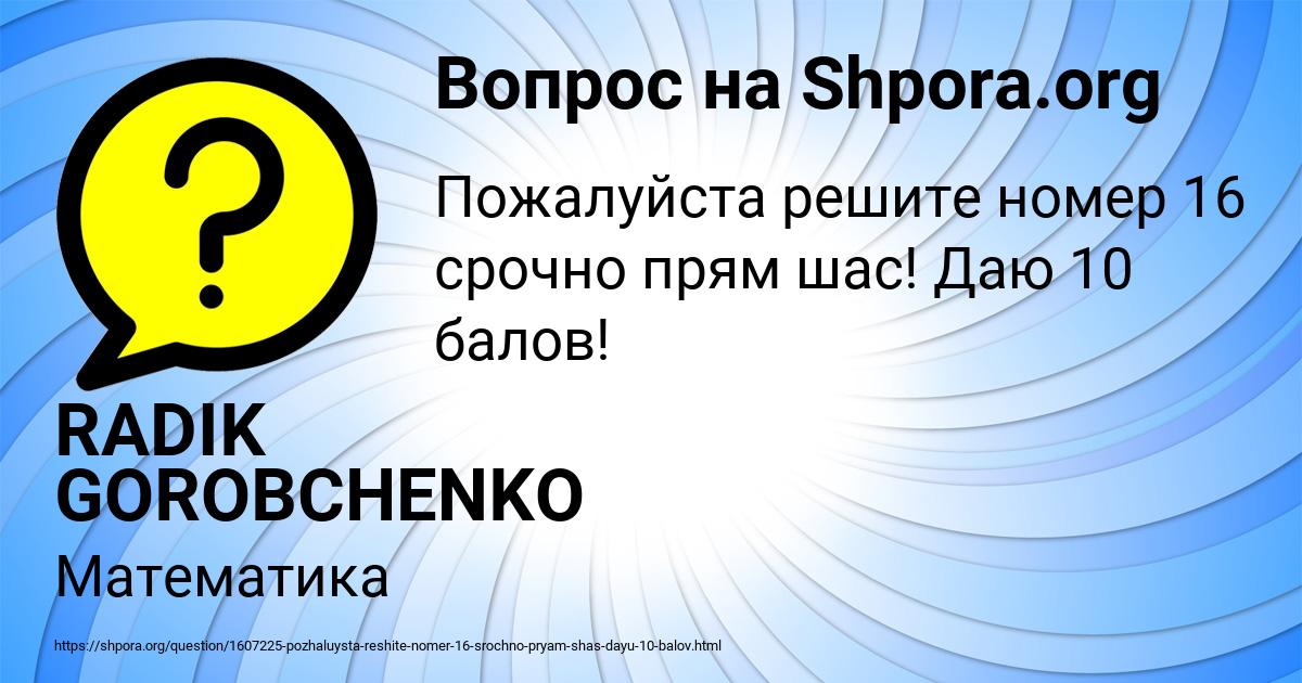 Картинка с текстом вопроса от пользователя RADIK GOROBCHENKO