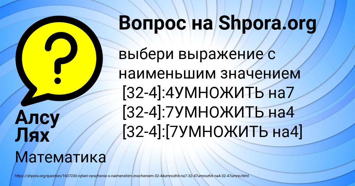 Картинка с текстом вопроса от пользователя Алсу Лях